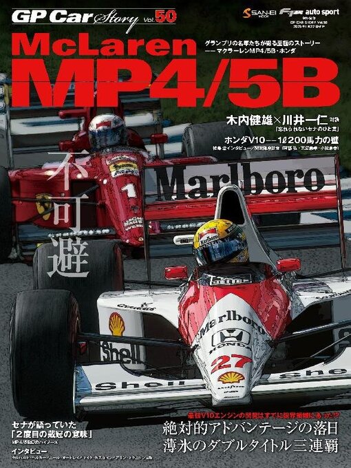 Title details for GP Car Story by SAN-EI Corporation - Available